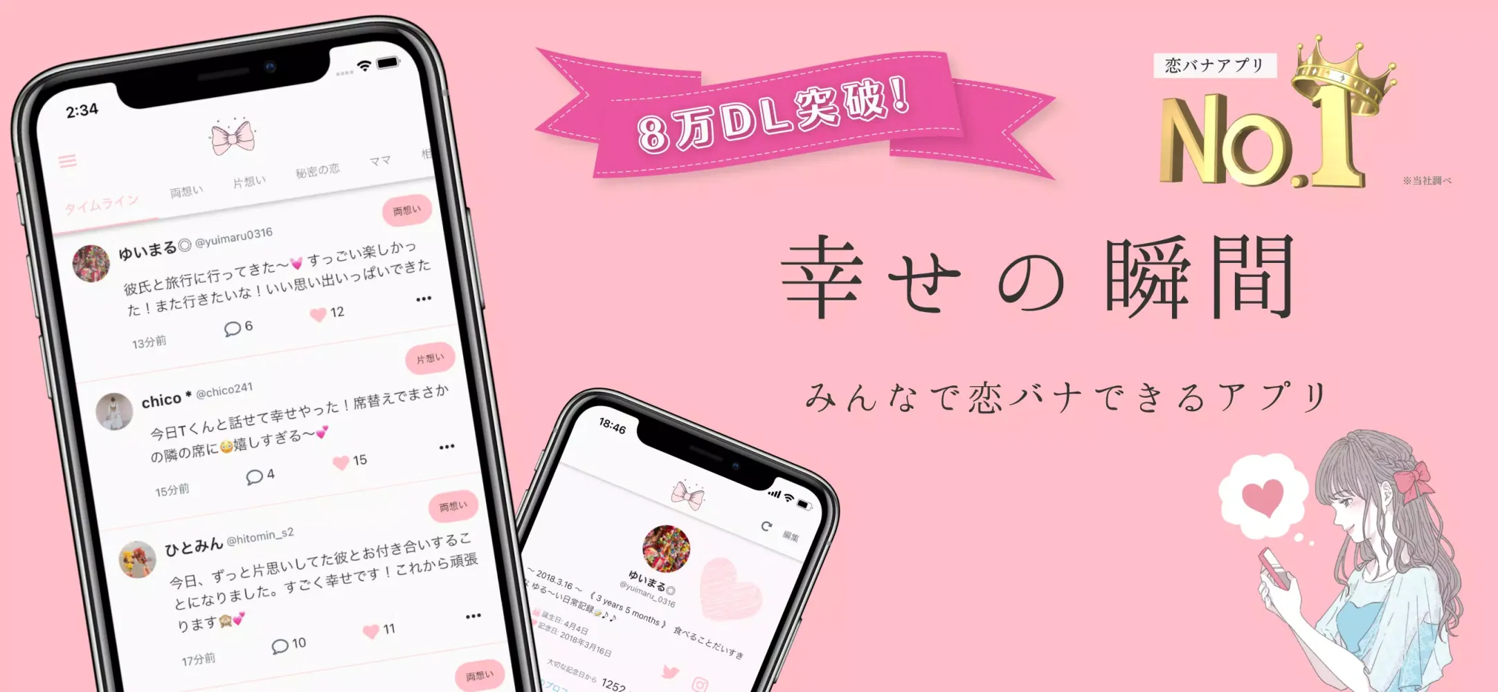 تصاویر 恋バナ専用SNS | Ribbon(リボン)