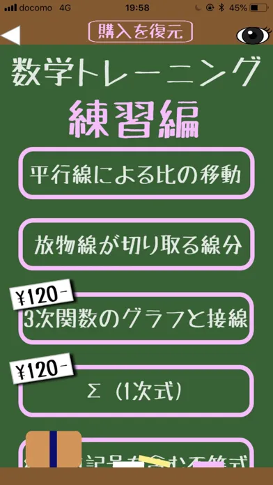 目力！数学トレーニング应用截图