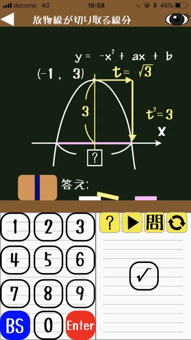 目力！数学トレーニング应用截图