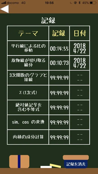 目力！数学トレーニング应用截图