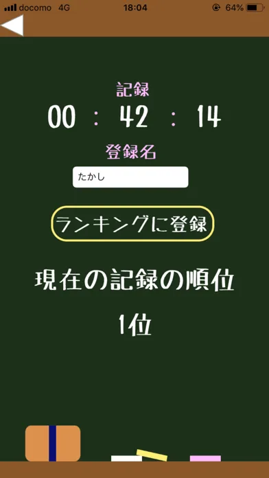 目力！数学トレーニング应用截图