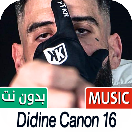 أغاني ديدين كانون 2025 بدون نت