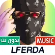 LFERDA LFERDA