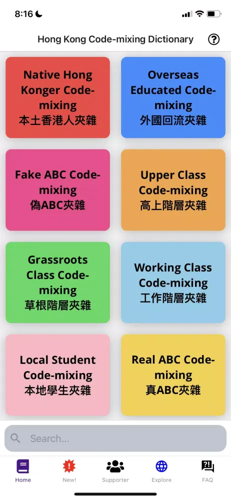 Hong Kong Code-mixing 香港中英夾雜字典应用截图