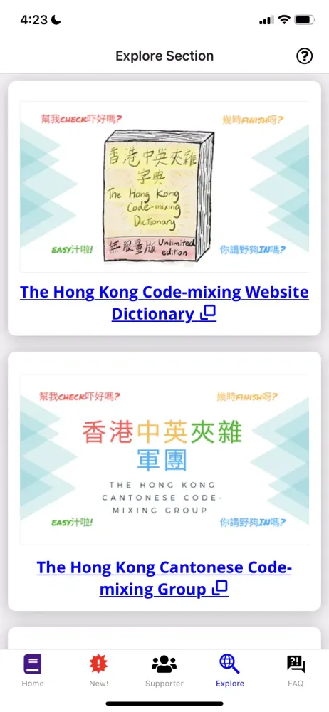 Hong Kong Code-mixing 香港中英夾雜字典应用截图