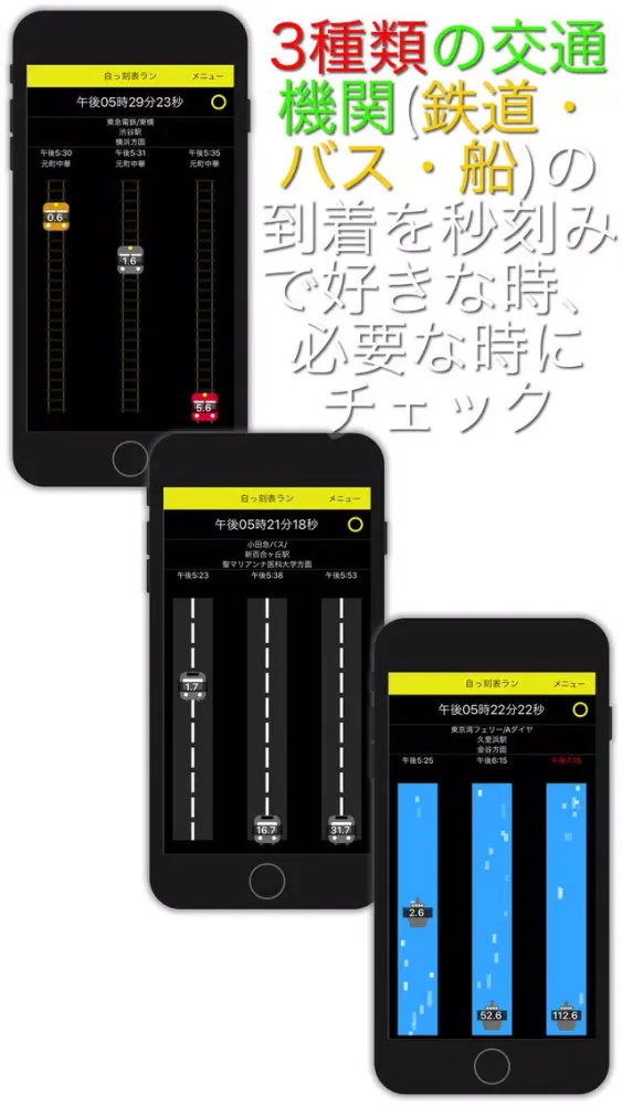 自っ刻表ラン Screenshots