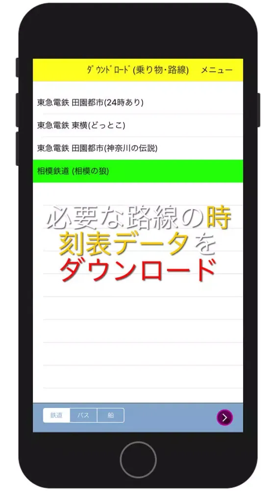 自っ刻表ラン Screenshots
