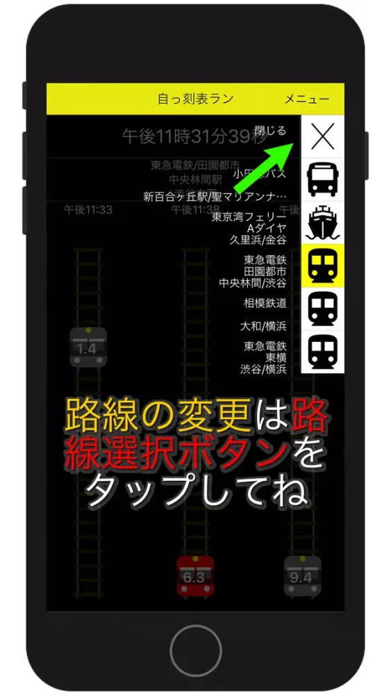 自っ刻表ラン Screenshots