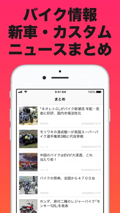 バイク まとめ Screenshots