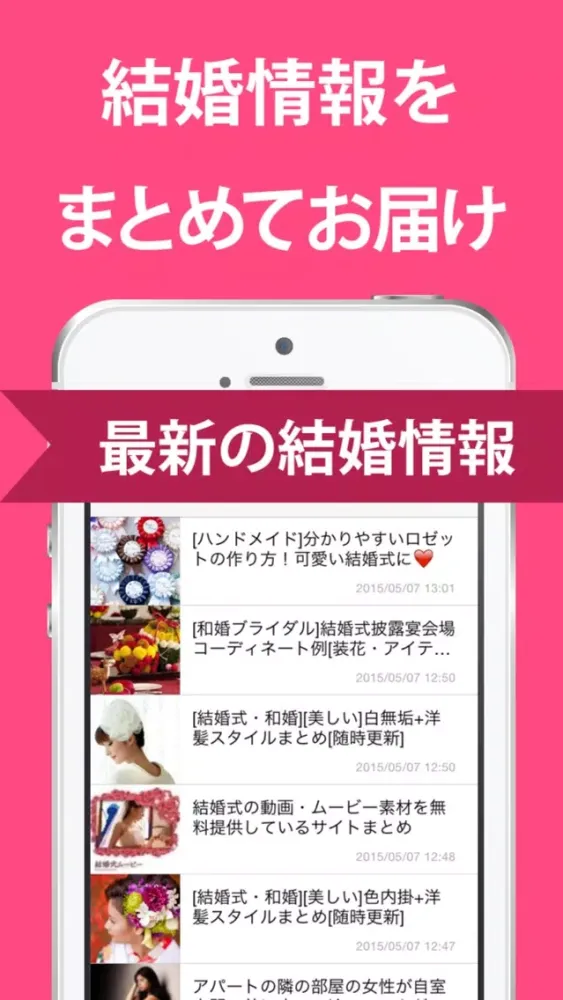 結婚 まとめ - 結婚式の準備に役立つアプリ Screenshots