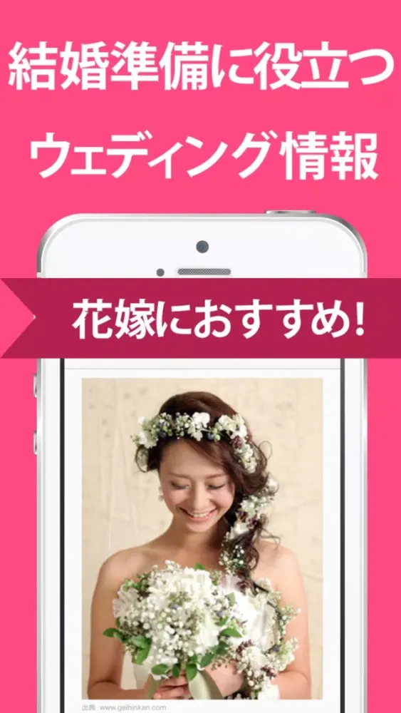結婚 まとめ - 結婚式の準備に役立つアプリ Screenshots