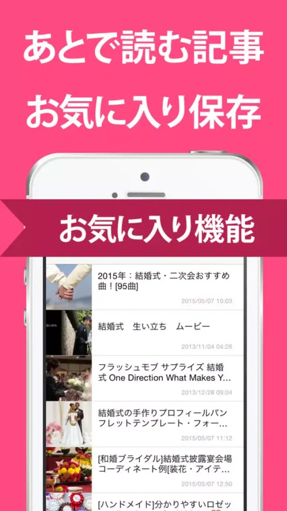 結婚 まとめ - 結婚式の準備に役立つアプリ Screenshots