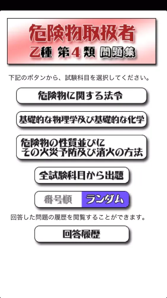 危険物取扱者乙種第四類 Ekran Görüntüleri