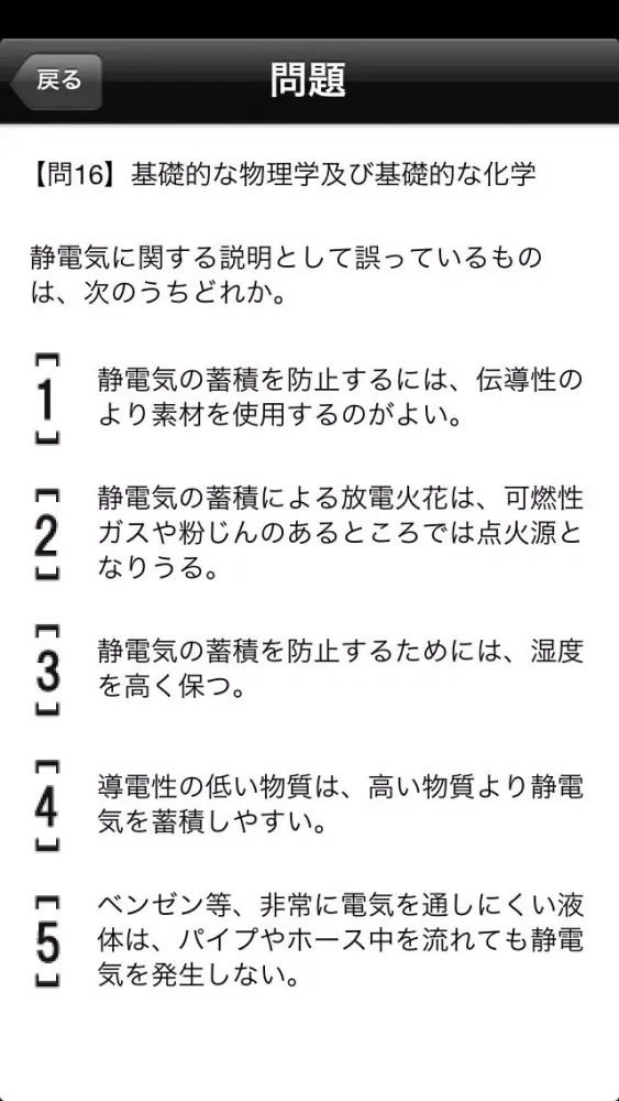 危険物取扱者乙種第四類 Ekran Görüntüleri