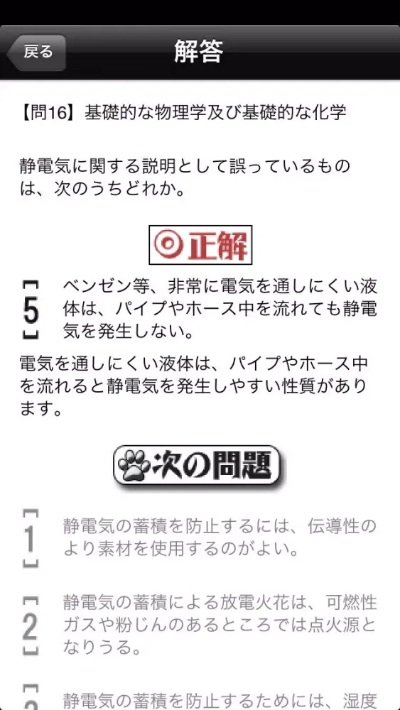 危険物取扱者乙種第四類 Ekran Görüntüleri