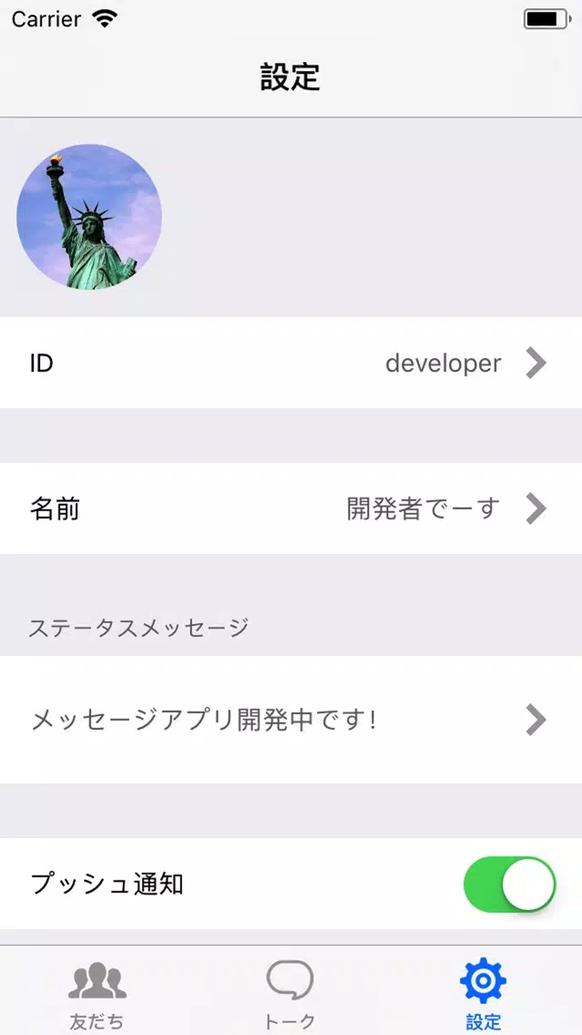 MessageFlyer メッセージフライヤー应用截图