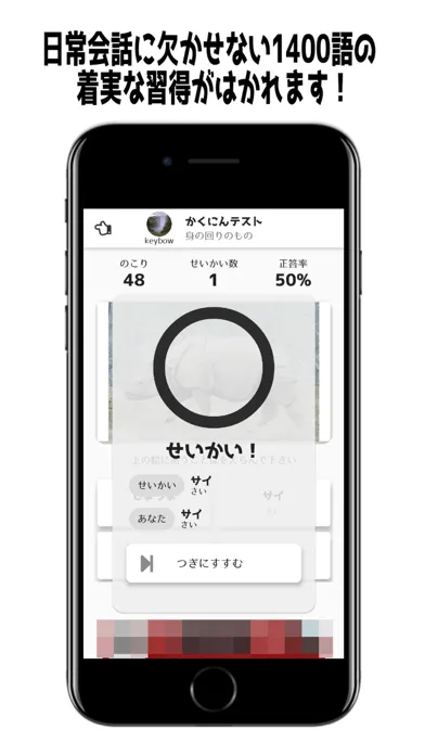 超高速フラッシュカード・ゴイコイコイ[語彙来い来い] Screenshots