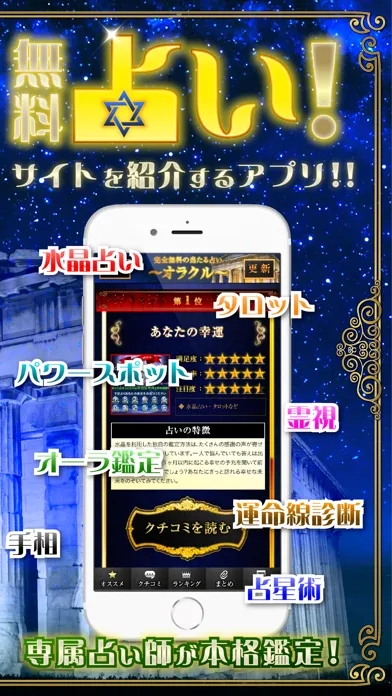 Screenshot di 無料の当たる占いで2017の恋愛・復縁・結婚を占いたい~オラクル~