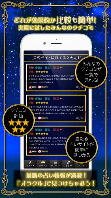 Screenshot di 無料の当たる占いで2017の恋愛・復縁・結婚を占いたい~オラクル~