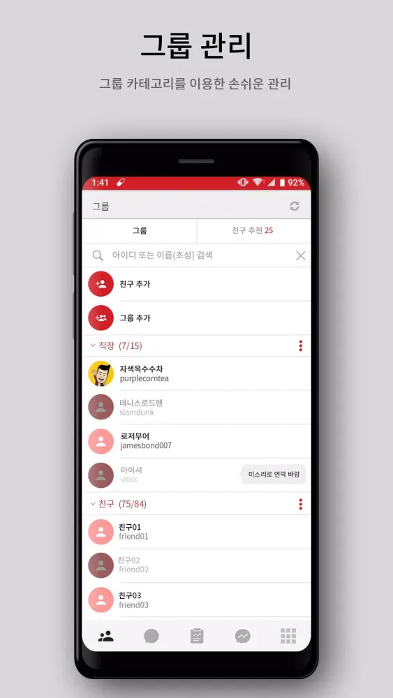 Tangkapan skrin 미스리 메신저(Misslee Messenger)