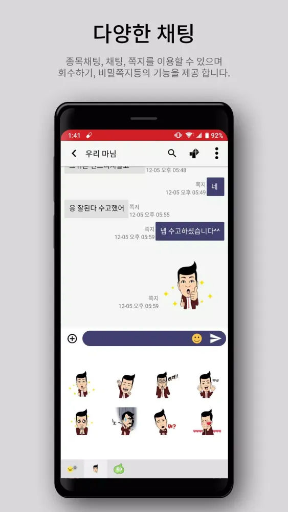 Tangkapan skrin 미스리 메신저(Misslee Messenger)