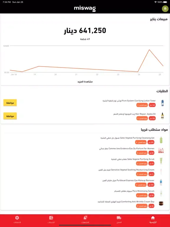 صور Miswag MyShop iPad 