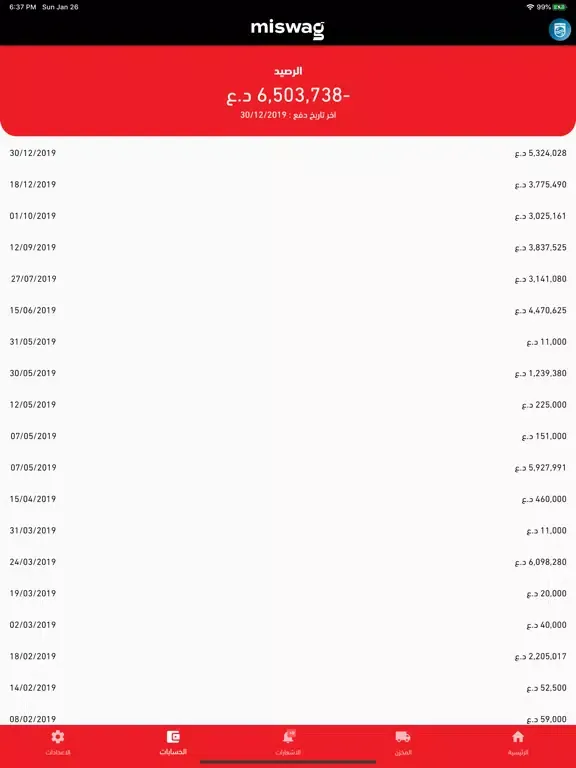 صور Miswag MyShop iPad 