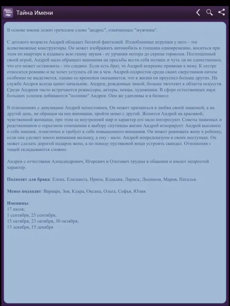 ภาพหน้าจอของ Тайна Имени: значение и толкование iPad 