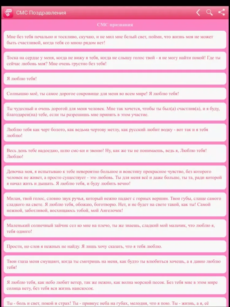 СМС Поздравления iPad  Screenshots