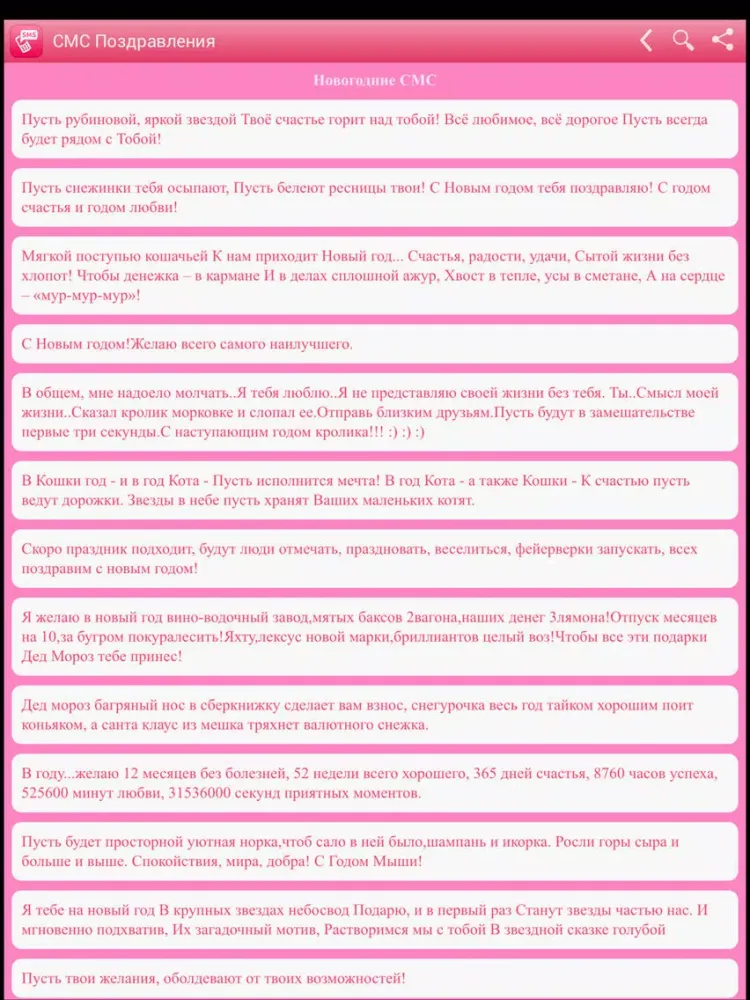 СМС Поздравления iPad  Screenshots