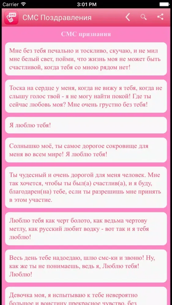 СМС Поздравления Screenshots