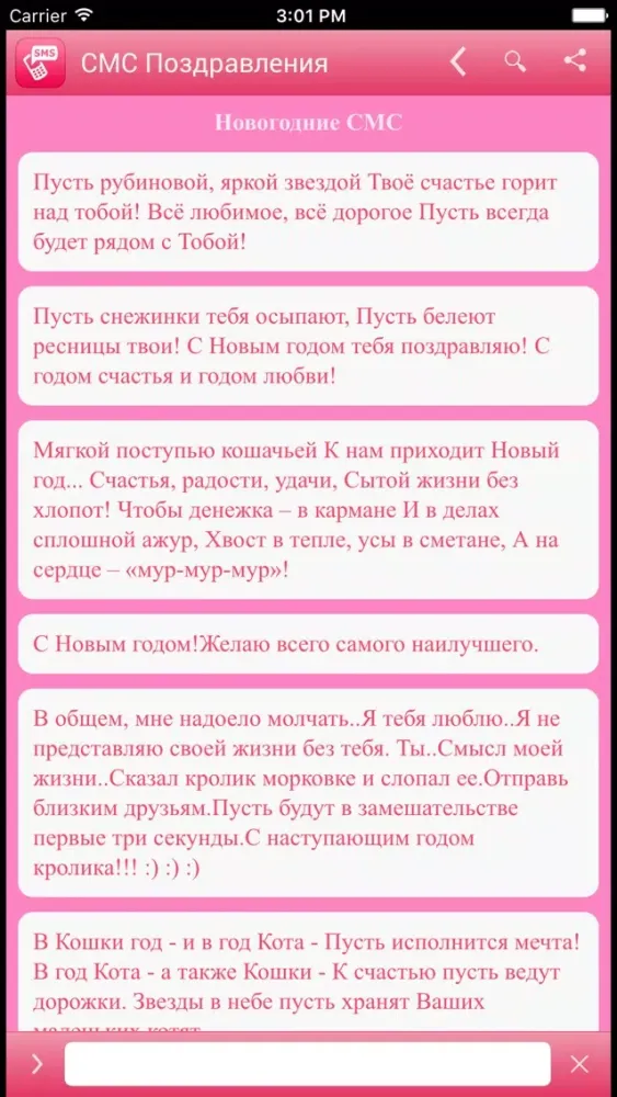 СМС Поздравления Screenshots
