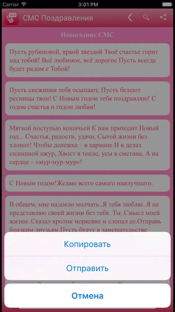 СМС Поздравления Screenshots