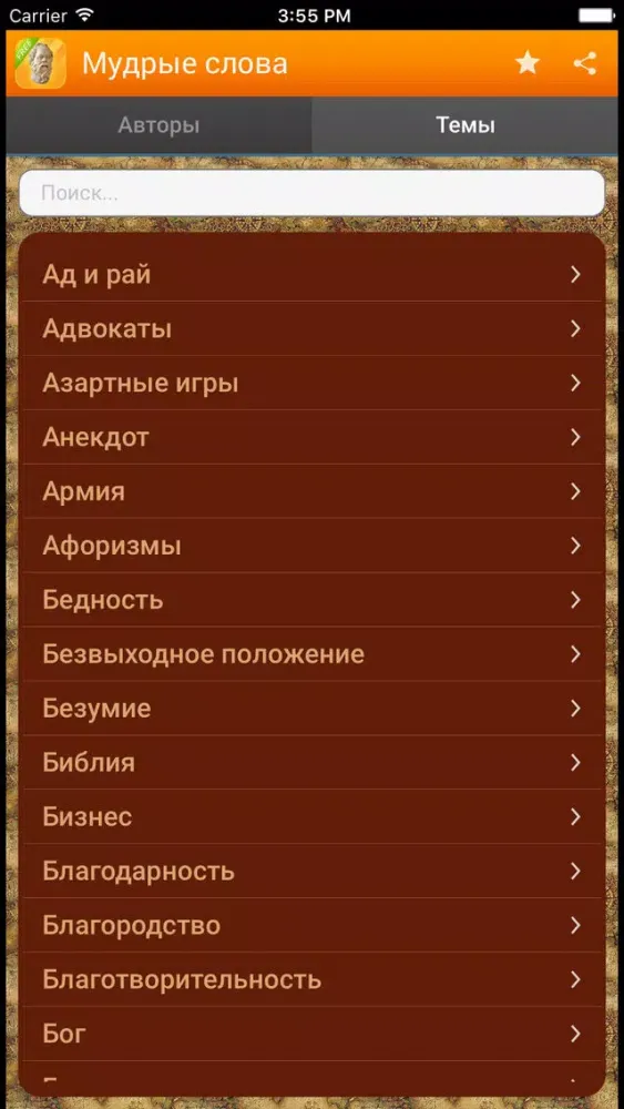 Мудрые слова и цитаты स्क्रीनशॉट