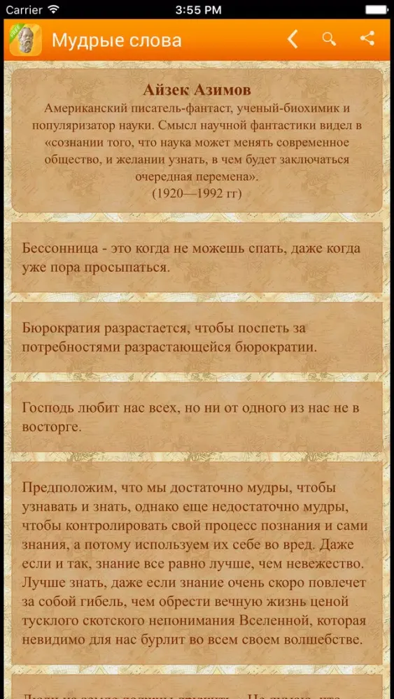Мудрые слова и цитаты स्क्रीनशॉट