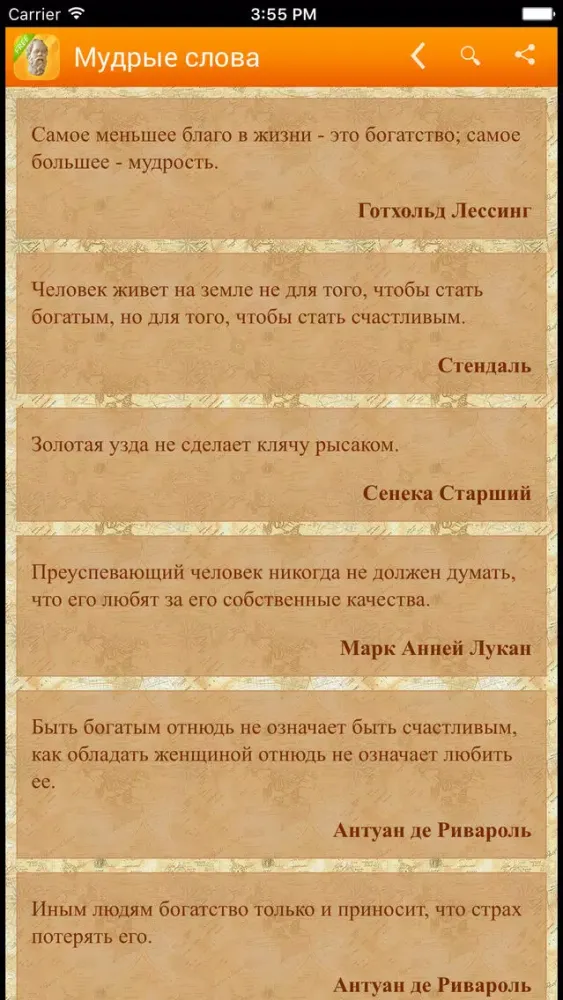 Мудрые слова и цитаты स्क्रीनशॉट