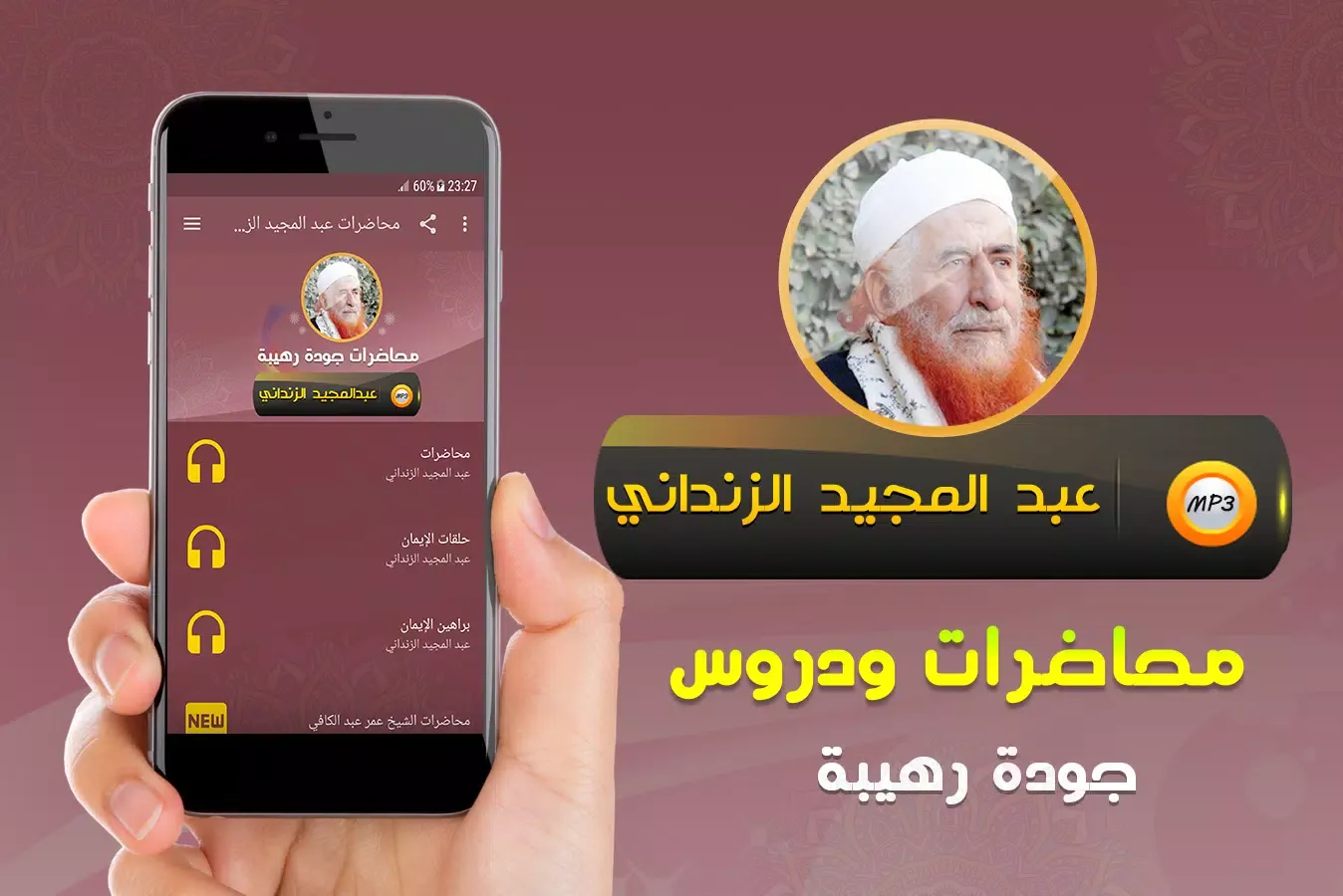 عبد المجيد الزنداني محاضرات Ekran Görüntüleri