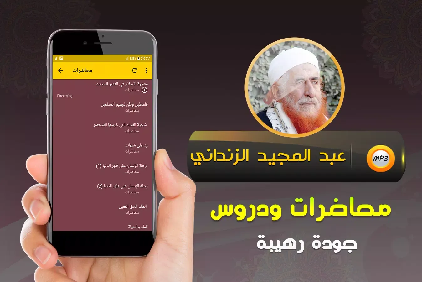 عبد المجيد الزنداني محاضرات Ekran Görüntüleri