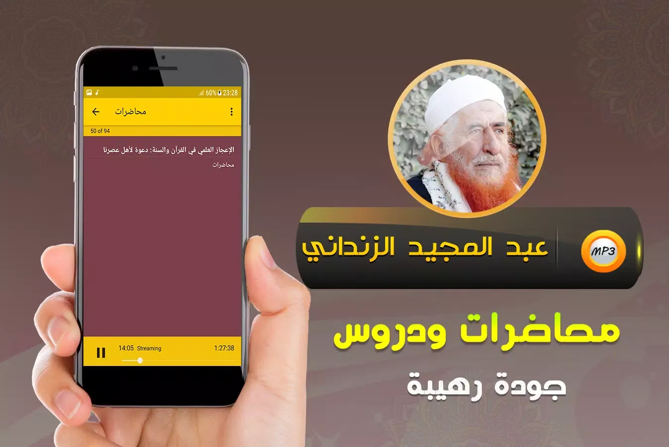 عبد المجيد الزنداني محاضرات Ekran Görüntüleri