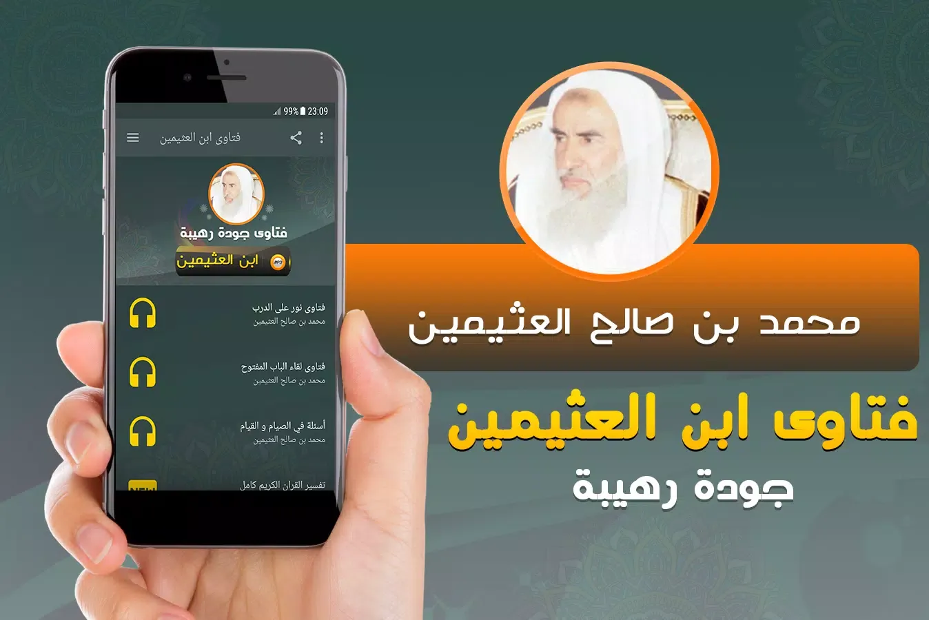 فتاوى الشيخ ابن عثيمين Screenshots