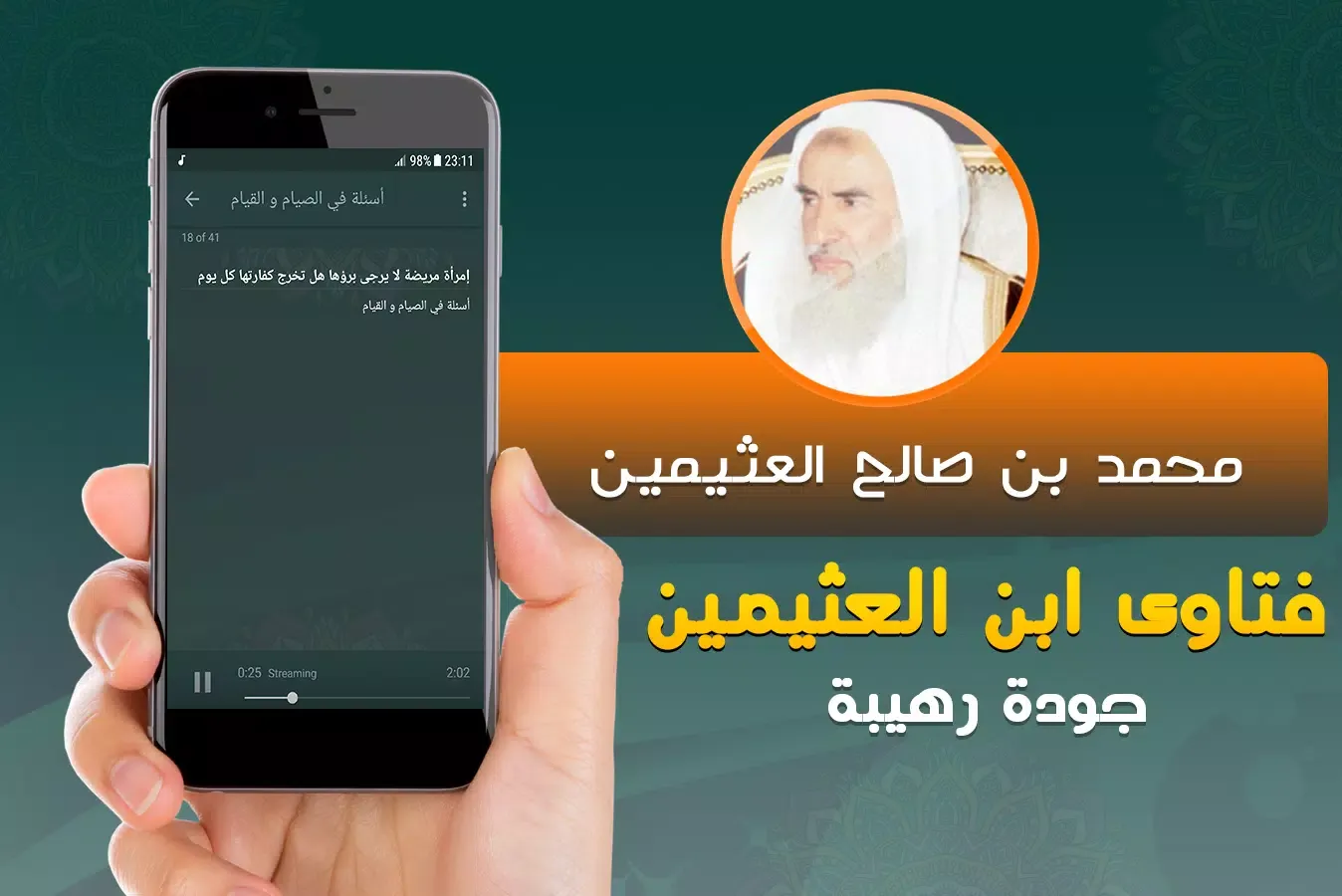 فتاوى الشيخ ابن عثيمين Screenshots