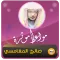 مواعظ مبكية وقصص صالح المغامسي