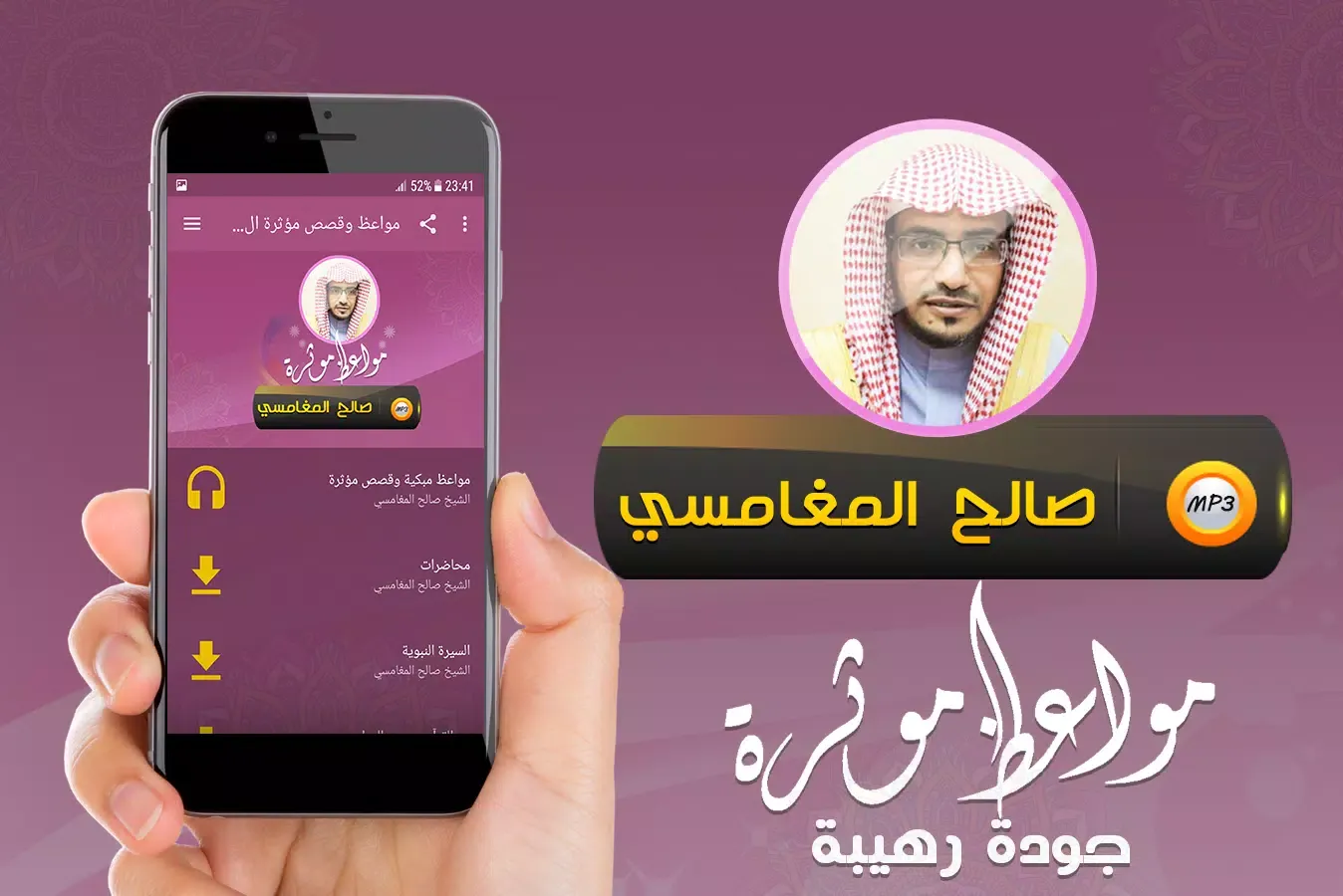 مواعظ مبكية وقصص صالح المغامسي Screenshots