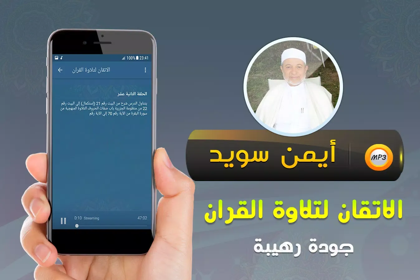 الاتقان لتلاوة قران ايمن سويد Screenshots