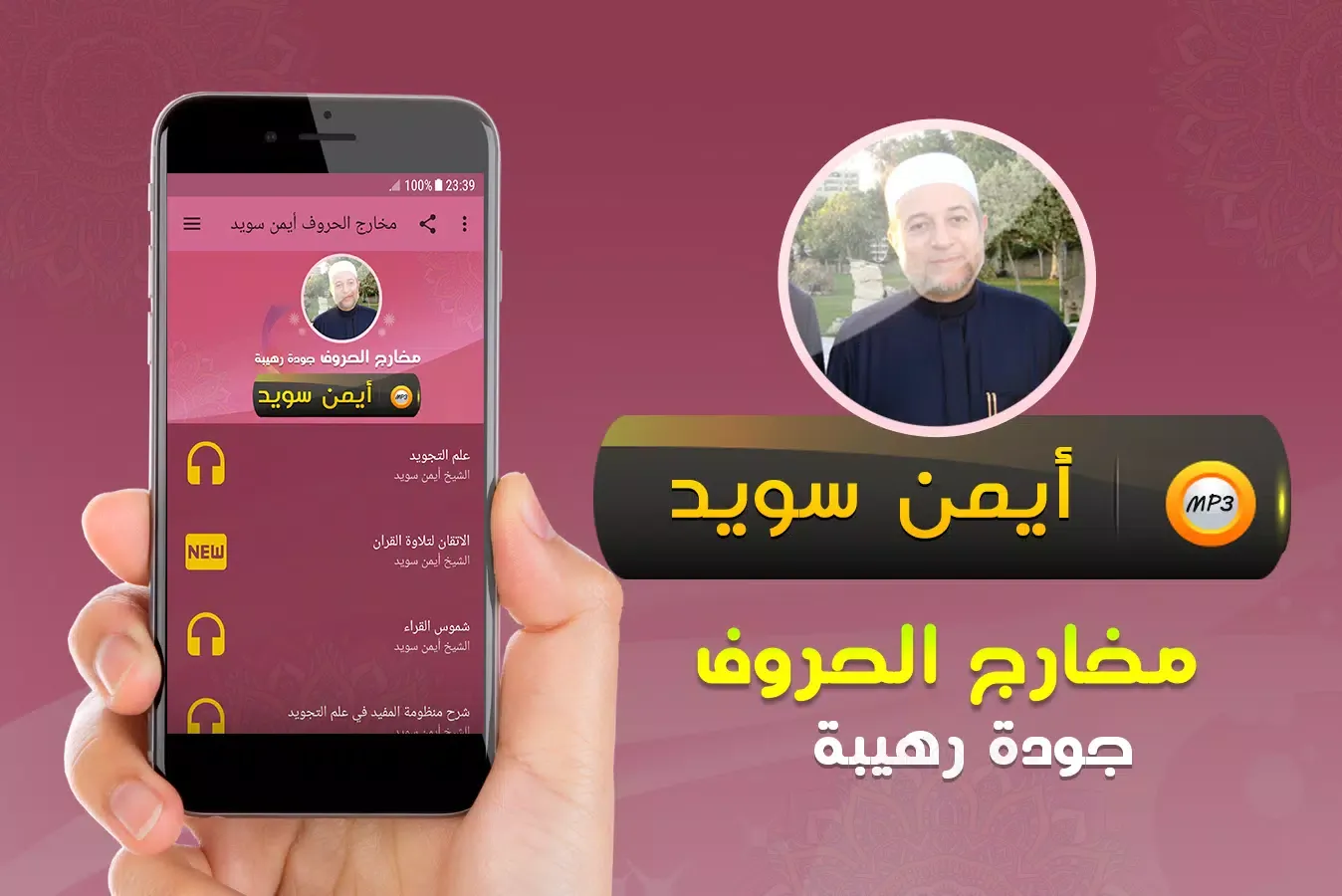 احكام التجويد القرآن ايمن سويد Screenshots