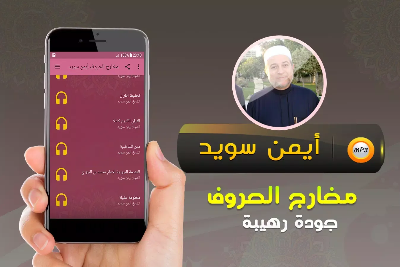 احكام التجويد القرآن ايمن سويد Screenshots