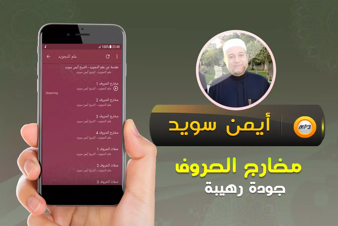 احكام التجويد القرآن ايمن سويد Screenshots