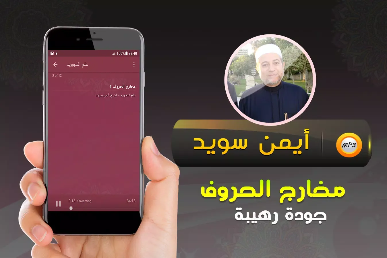 احكام التجويد القرآن ايمن سويد Screenshots