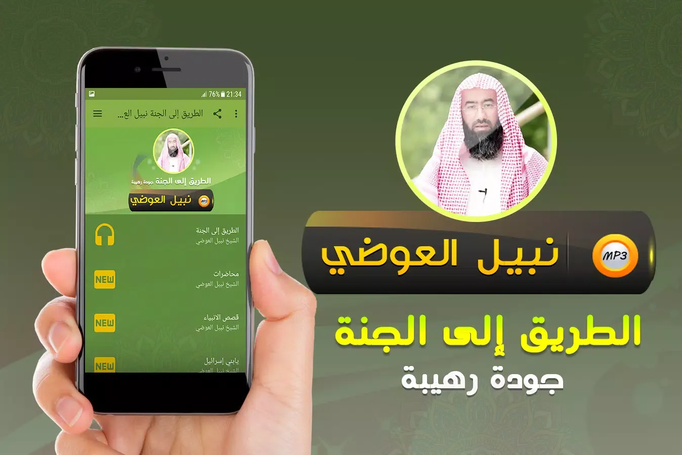 الطريق الى الجنة نبيل العوضي Screenshots
