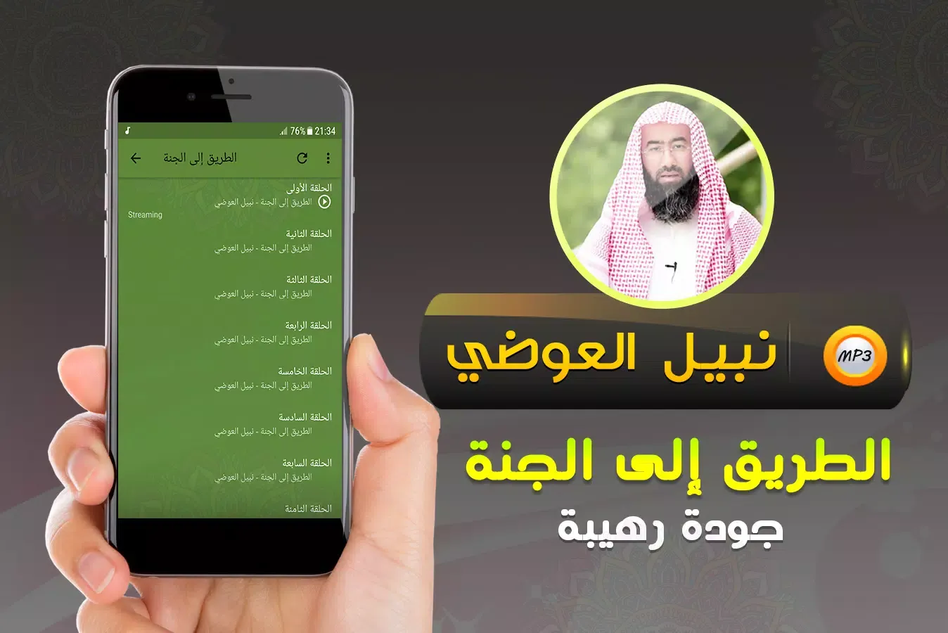 الطريق الى الجنة نبيل العوضي Screenshots